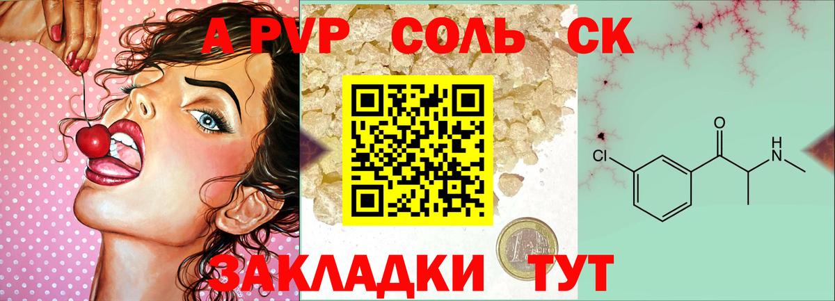 Южно-Сахалинск  Alfa_PVP Crystall  Вход с VPN  Альфа ПВП Соль  Alfa_PVP крисы CK 