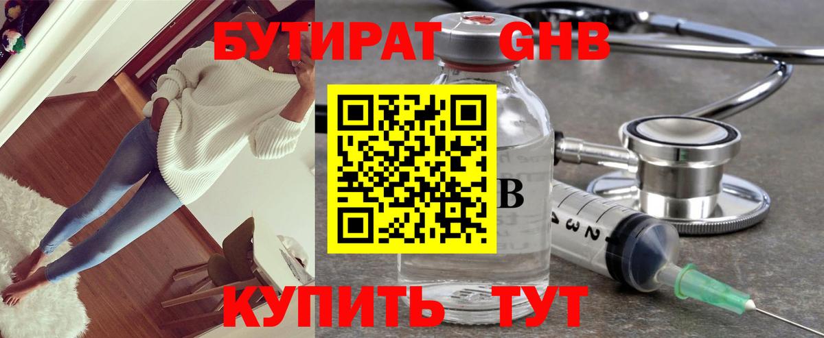Южно-Сахалинск  Бутират жидкий экстази  Вход с VPN 