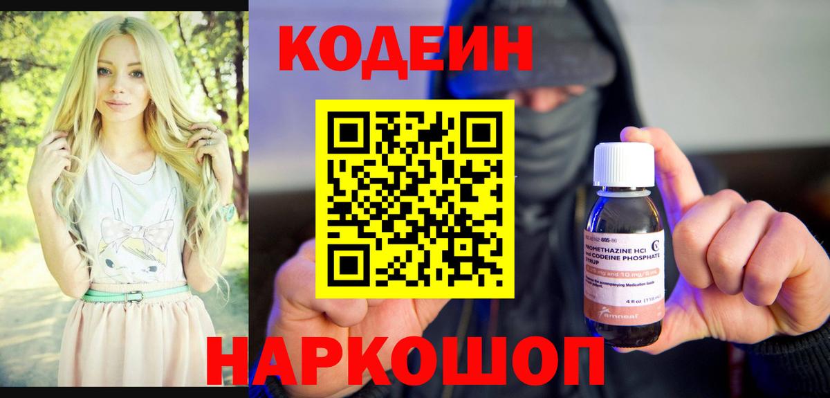 Кодеиновый сироп Lean Purple Drank  Codein Purple Drank  дарнет шоп  Южно-Сахалинск  Вход с VPN 