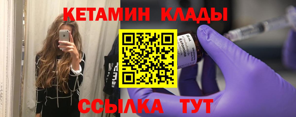 Южно-Сахалинск  Кетамин VHQ  Вход с VPN 