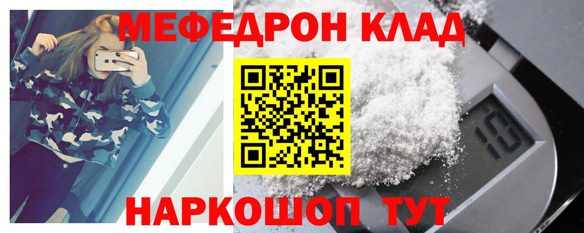 Меф мяу мяу  МЕФ  МЕФ 4 MMC  МЕФ  Вход с VPN  Южно-Сахалинск 