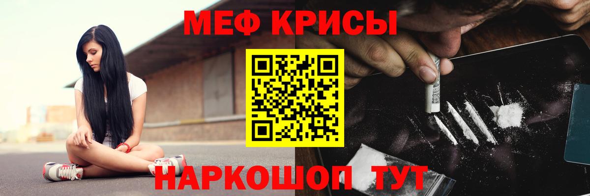 МЕФ кристаллы Южно-Сахалинск