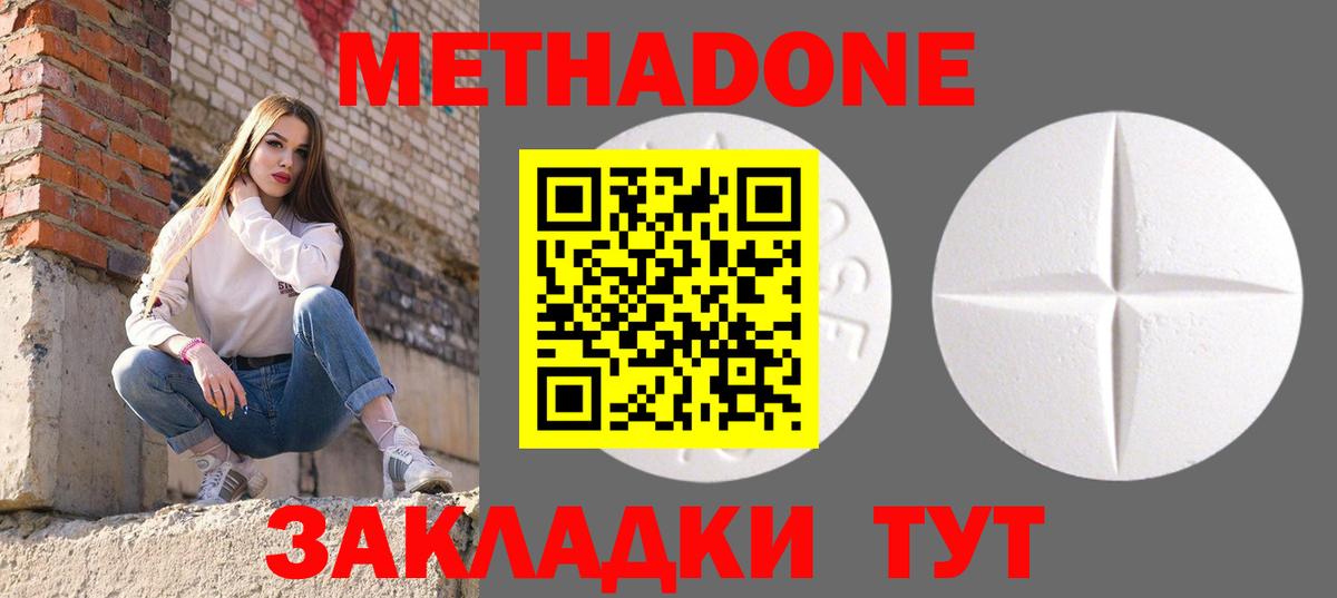 Южно-Сахалинск  МЕТАДОН VHQ  Вход с VPN  МЕТАДОН белоснежный 