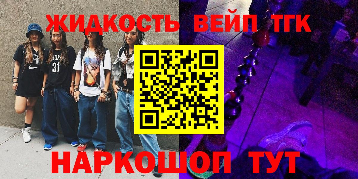 Дистиллят ТГК вейп с тгк Южно-Сахалинск